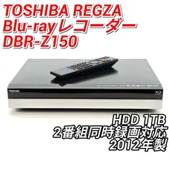 2025年最新】東芝ブルーレイレコーダー dbr-z150の人気アイテム - メルカリ