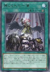 禁じられた一滴 TTP1-JP088 【レア】 TACTICAL-TRY PACK －黒魔導・ＨＥＲＯ・御巫－ 遊戯王　トレカ道