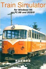 トレインシミュレーター 南部縦貫鉄道 永久保存版 トレインシミュレーター 南部縦貫鉄道 永久保存版 トレイン