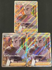 【即購入可能】ポケモンカード 博士の研究 25th SR オーキド博士 3枚セットのサムネイル