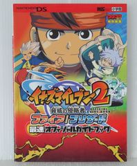 イナズマイレブン2 脅威の侵略者 ファイア ブリザード ゲームアニメ