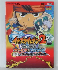 絶版 (2009年 第2刷発行) イナズマイレブン2 脅威の侵略者 ファイア/ブリザード 最速オフィシャルガイドブック - Inazuma Eleven 2 Fire / Blizzard Saisoku Official Guide Book