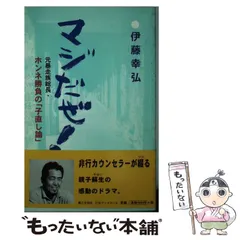 【中古】 枯木に花が咲いたよ 障害児とともに３０年/第三文明社/見山美輝男 中古】 枯木に花が咲いたよ 障害児とともに30年/第三文明社