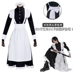 安いロングメイド服の通販商品を比較 | ショッピング情報のオークファン