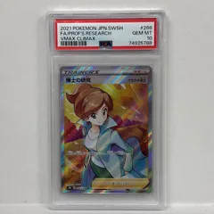 特価中　PSA鑑定10 アララギ博士　SR 1ED 初版 PSA10鑑定済〕博士の研究/アララギ博士【SR】{266/184}