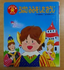 2024年最新】学研えほん館 むかしむかしの人気アイテム - メルカリ