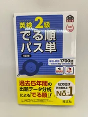 英検二級でる順パス単