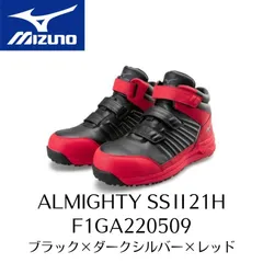 MIZUNO　SSII21H　F1GA220509　ブラック×ダークシルバー×レッド　ミズノ　安全靴　ワーキング　セーフティーシューズ　ALMIGHTY　オールマイティ