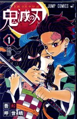 集英社 - 鬼滅の刃　漫画　8〜23巻セット 鬼滅の刃 全巻セット（全23巻） | 八文字屋OnlineStore