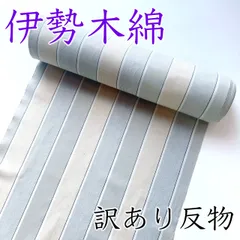 2025年最新】伊勢木綿 反物の人気アイテム - メルカリ