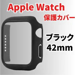 AppleWatch 42mm ケース 保護カバー アップルウォッチ 黒色199
