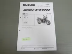 2025年最新】サービスマニュアル GSXの人気アイテム - メルカリ