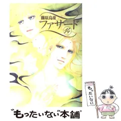 【中古】 ファサード １８/新書館/篠原烏童 2025年最新】篠原烏童の人気アイテム - メルカリ