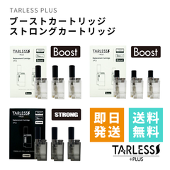 TARLESS PLUS（ターレスプラス）専用 カートリッジ 3個入り たばこカプセル対応 ベイプ 持ち運びシーシャ vape 電子タバコ 爆煙