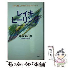 【中古】 直感力をつける本/三笠書房/保坂栄之介 2025年最新】保坂栄之介の人気アイテム - メルカリ