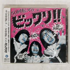 2025年最新】50回転ズ cdの人気アイテム - メルカリ