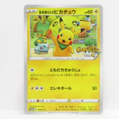 ポケモンカード 救助隊DXのピカチュウ 限定プロモカード ポケモンカード 救助隊DXのピカチュウ 限定プロモカードPsa9