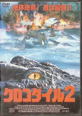 2024年最新】クロコダイル [DVD]の人気アイテム - メルカリ