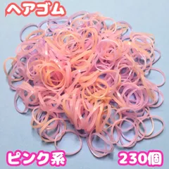 j153【大量まとめ売り】ヘアゴム ピンク系 230個セット 3色 パープル ピンク コーラルピンク 大量 超お買い得 おまけ 小さめ 輪ゴム 伸びる 赤ちゃん 子ども キッズ 女の子 ヘアアレンジ 髪ゴム かわいい 部分結び 三つ編み 編み込み ツインテール