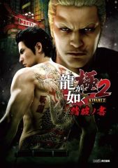 非売品】龍が如く極2 販促ポスター 70×50サイズ - メルカリ