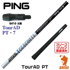TourAD PT 80x PING フェアウェイウッド用　42.5in