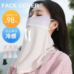 即購入OK フェイスカバー uvカット 日焼け止め ネックカバー 夏 冷感 ひんやり ネックガード 耳かけ フェイスガード スポーツ ゴルフ テニス 登山 バイク 小顔 フェイスマスク 暑さ対策 日よけ ファッション longjian01