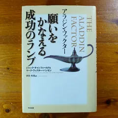 2025年最新】アラジン・ファクター 願いをかなえる成功のランプ