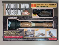 Ultra Rare 1/144 RC Tank, World Tank Museum IRC - Tiger Ⅱ Porsche (inoperative!!) | 1/144 ワールドタンクミュージアム IRC - ティーガーⅡ ポルシェ砲塔(不動品!!)