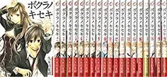 2025年最新】ボクラノキセキ 全巻の人気アイテム - メルカリ