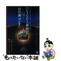 2024年最新】日月神示の人気アイテム - メルカリ