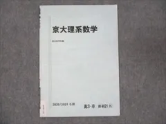 2024年最新】京都大学 駿台の人気アイテム - メルカリ