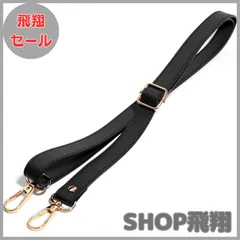 【大安売り】[SEIYA INTERNATIONAL] ショルダーストラップ バッグ用 ショルダーベルト 単品 PUレザー