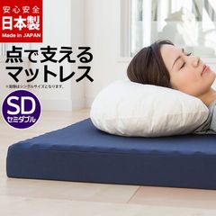 マットレス セミダブル 3つ折り 折りたたみ 日本製 厚さ8センチ 硬め ウレタンマット 体圧分散 ネイビー 圧縮 送料無料 《点で支える硬質SD》 硬いマットレス セミダブルマット 三つ折りマットレス 硬質ウレタン 耐圧分散 シンプル おしゃれ 国産
