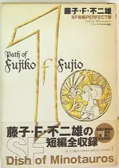 藤子・F・不二雄 SF短編PERFECT版　全巻帯付 Amazon.co.jp: 藤子・F・不二雄SF短編PERFECT版 全8巻完結セット