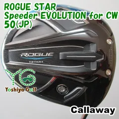 2024年最新】キャロウェイ rogue star ドライバーspeeder evolution for cw 50 シャフト装着仕様＃callaway ／ローグスター／driver／右打ち用＃純正カーボンスピーダーエボリューションの人気アイテム - メルカリ