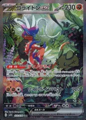 ポケモン - ポケカ　コライドンex sar  103/078 ポケモンカード コライドンex【SAR】{103/078}