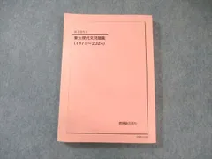 2025年最新】問題集 東大 鉄緑会 現代文の人気アイテム - メルカリ