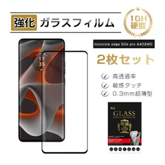 【2枚セット】motorola edge 50s pro A402MO 強化ガラスフィルム 液晶画面保護シール ソフトバンク 3D全面保護 クリア仕様 0.3mm 薄型 ラウンドエッジ加工 表面硬度10H 耐衝撃耐摩擦 モトローラ携帯電話ディスプレイ保護シールのサムネイル