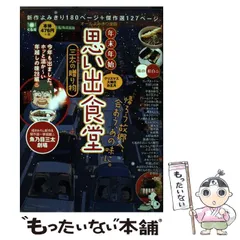 【中古】 年末年始思い出食堂　三太の紅白歌合戦/少年画報社 年末年始思い出食堂 三太の奇跡♪ (ぐる漫) | アンソロジー |本