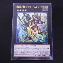 塊斬機ダランベルシアン ウルトラ VJMP / TA22156