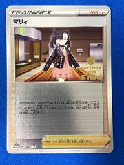 ポケモンカード 【プロモ】 086/S-P マリィ 「楽しもう。春、ポケカ。」