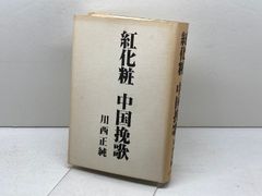 【中古】 戦後史のなかの国鉄労使 ストライキのあった時代/明石書店/升田嘉夫 戦後史のなかの国鉄労使―ストライキのあった時代― 明石書店 升田