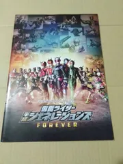 パンフレット】仮面ライダー平成ジェネレーションズ FOREVER