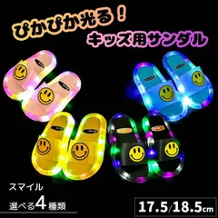【在庫限り】光るキッズサンダル LED