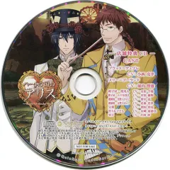 【中古】アニメ系CD 新装版・ハートの国のアリス いまじんWebショップオトメパック特典ドラマCD 「小さなアリスは誰のもの!?-ブラッドとゴーランドの極秘計画-」