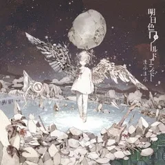 2025年最新】水彩銀河のクロニクルの人気アイテム - メルカリ