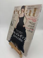 eclat［エクラ］　2025　２・３合併号