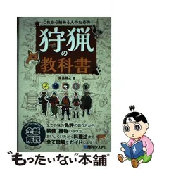 2024年最新】これから始める人のための狩猟の教科書の人気アイテム 