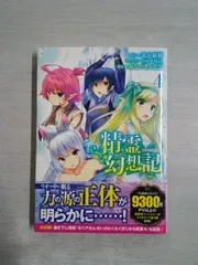 新品未開封あり　精霊幻想記　グッズ4点セット　ブックレットなど 2025年最新】精霊幻想記の人気アイテム - メルカリ