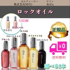 リファ ロックオイル 100ml「ロックオイル」「ロックオイル